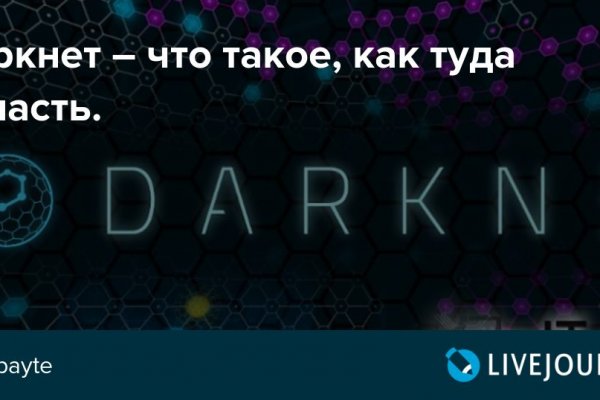 Kraken даркнет что это